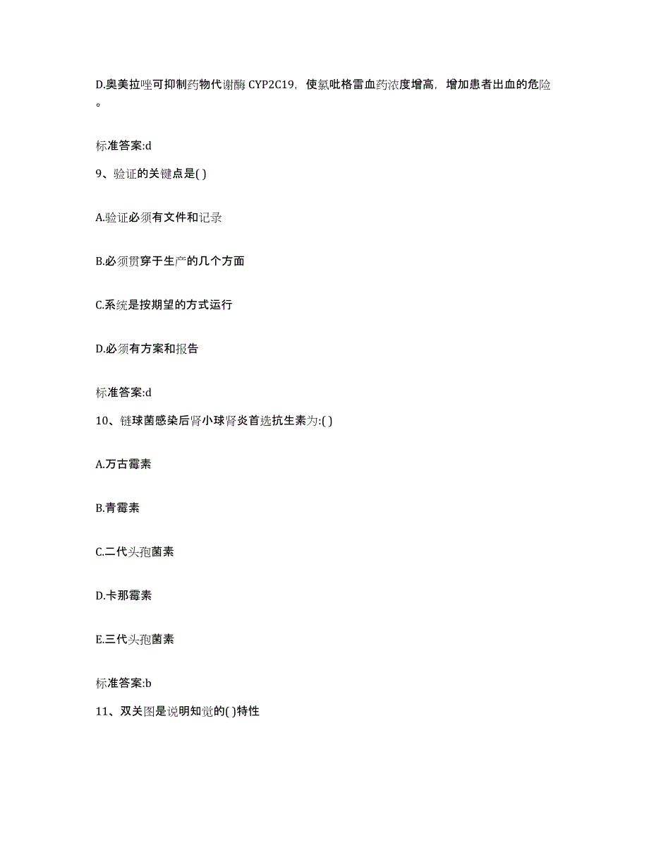 2023-2024年度河北省邯郸市丛台区执业药师继续教育考试试题及答案_第4页