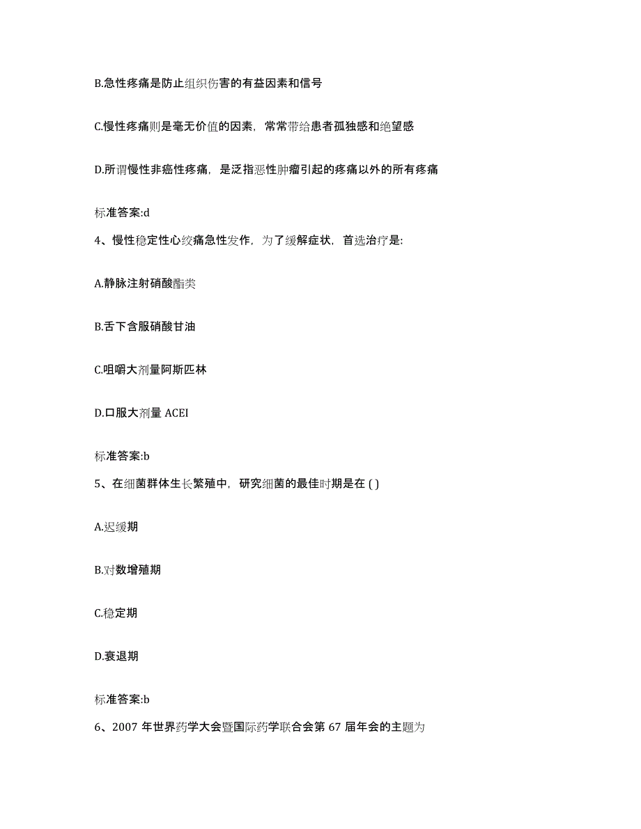 2022-2023年度四川省内江市东兴区执业药师继续教育考试基础试题库和答案要点_第2页