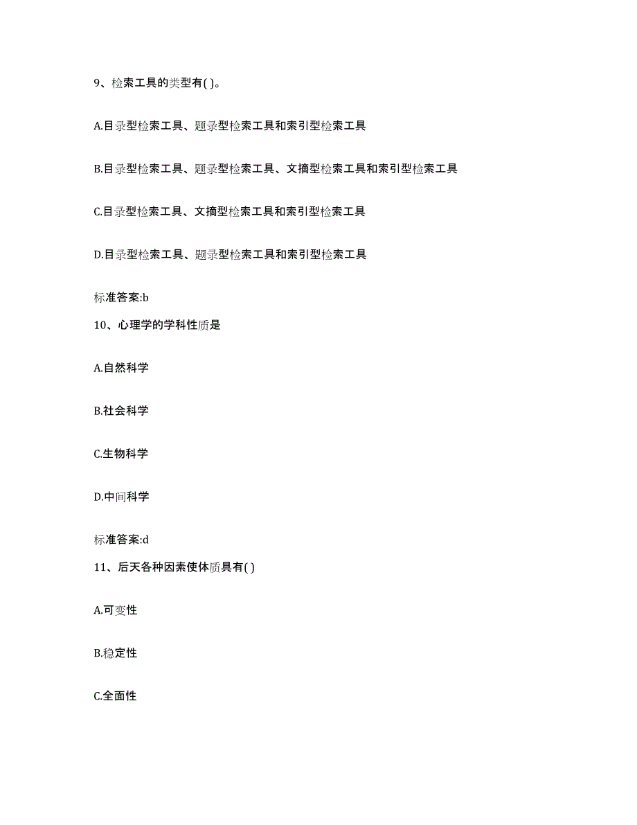 2022-2023年度内蒙古自治区赤峰市巴林左旗执业药师继续教育考试能力提升试卷B卷附答案_第4页