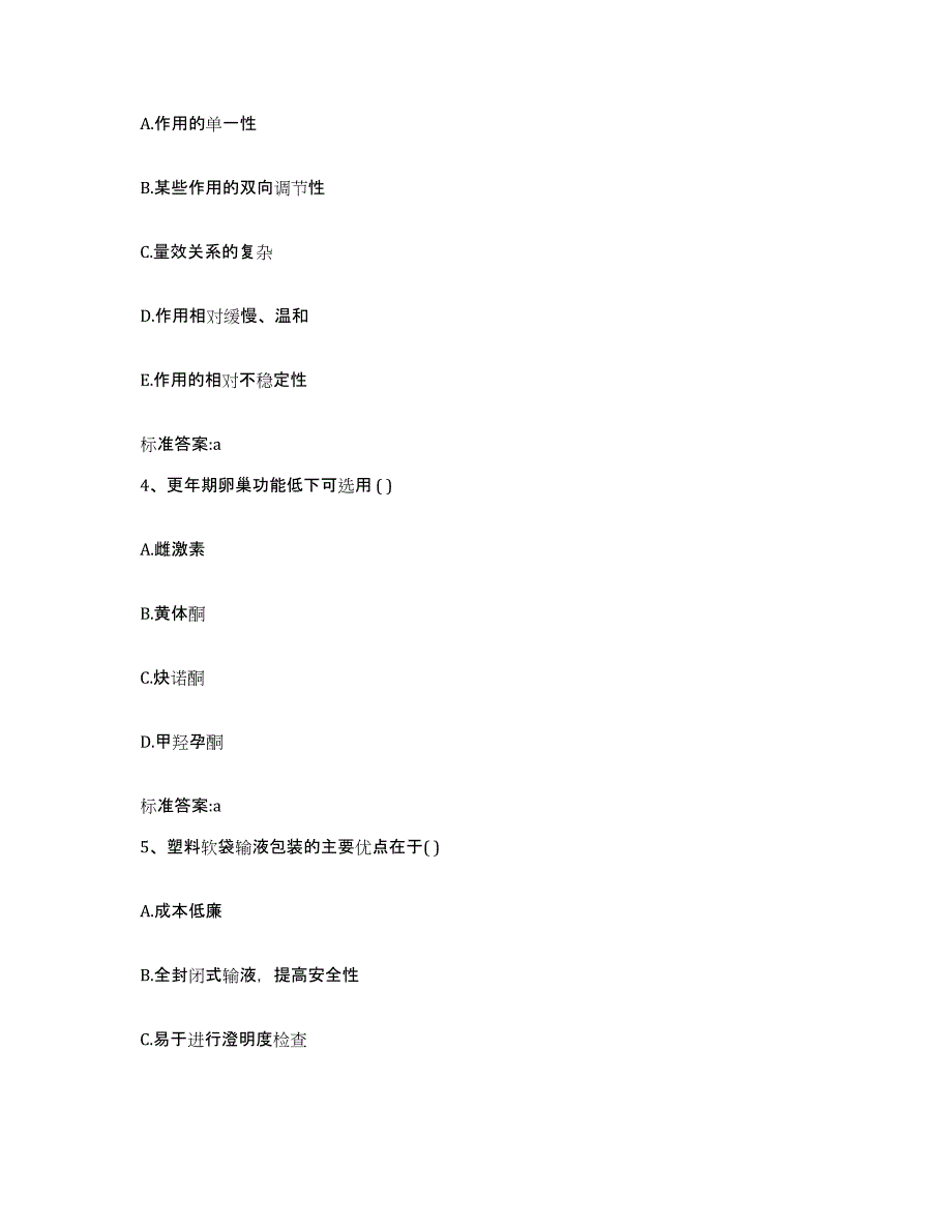 2023-2024年度河北省沧州市海兴县执业药师继续教育考试模拟题库及答案_第2页