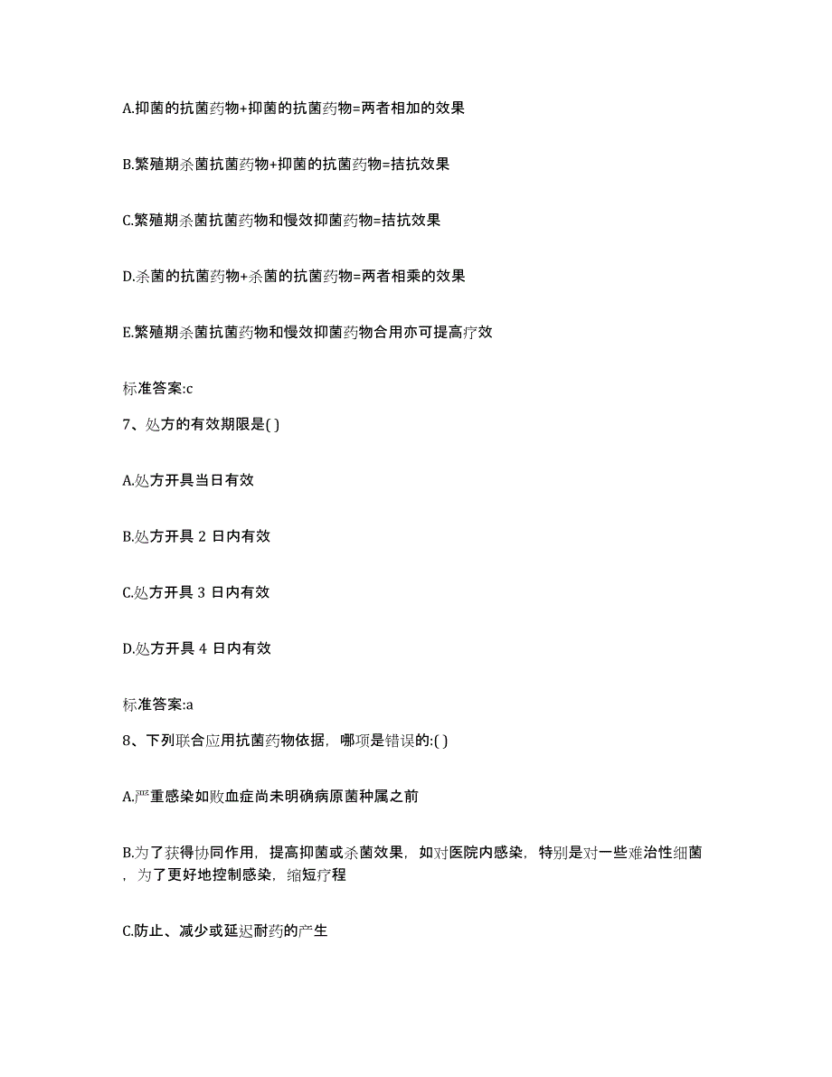 2023-2024年度河南省濮阳市台前县执业药师继续教育考试每日一练试卷B卷含答案_第3页