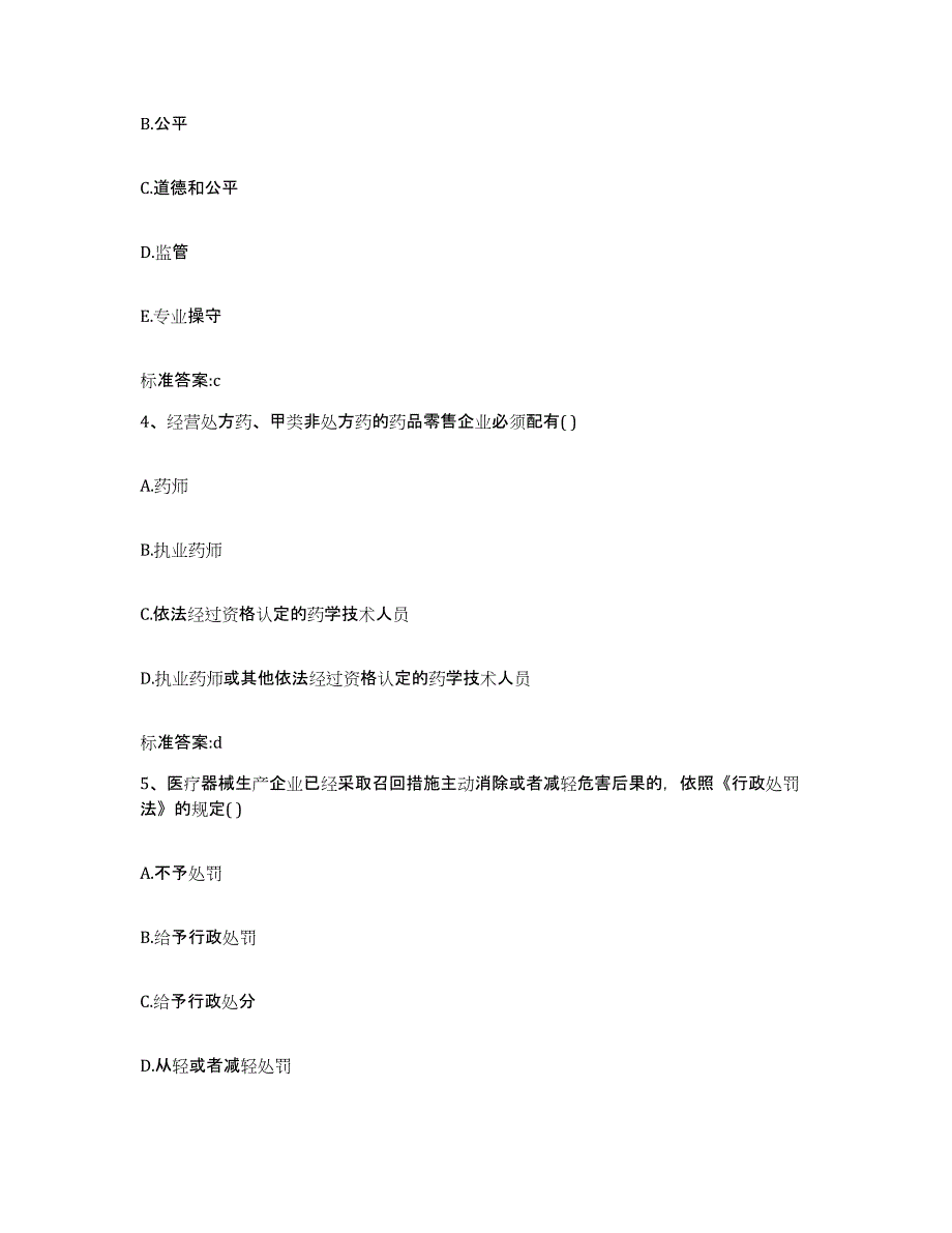 2022-2023年度四川省乐山市市中区执业药师继续教育考试模拟题库及答案_第2页