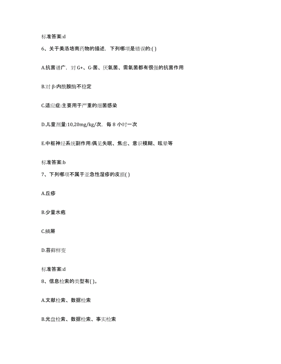 2022-2023年度四川省乐山市市中区执业药师继续教育考试模拟题库及答案_第3页