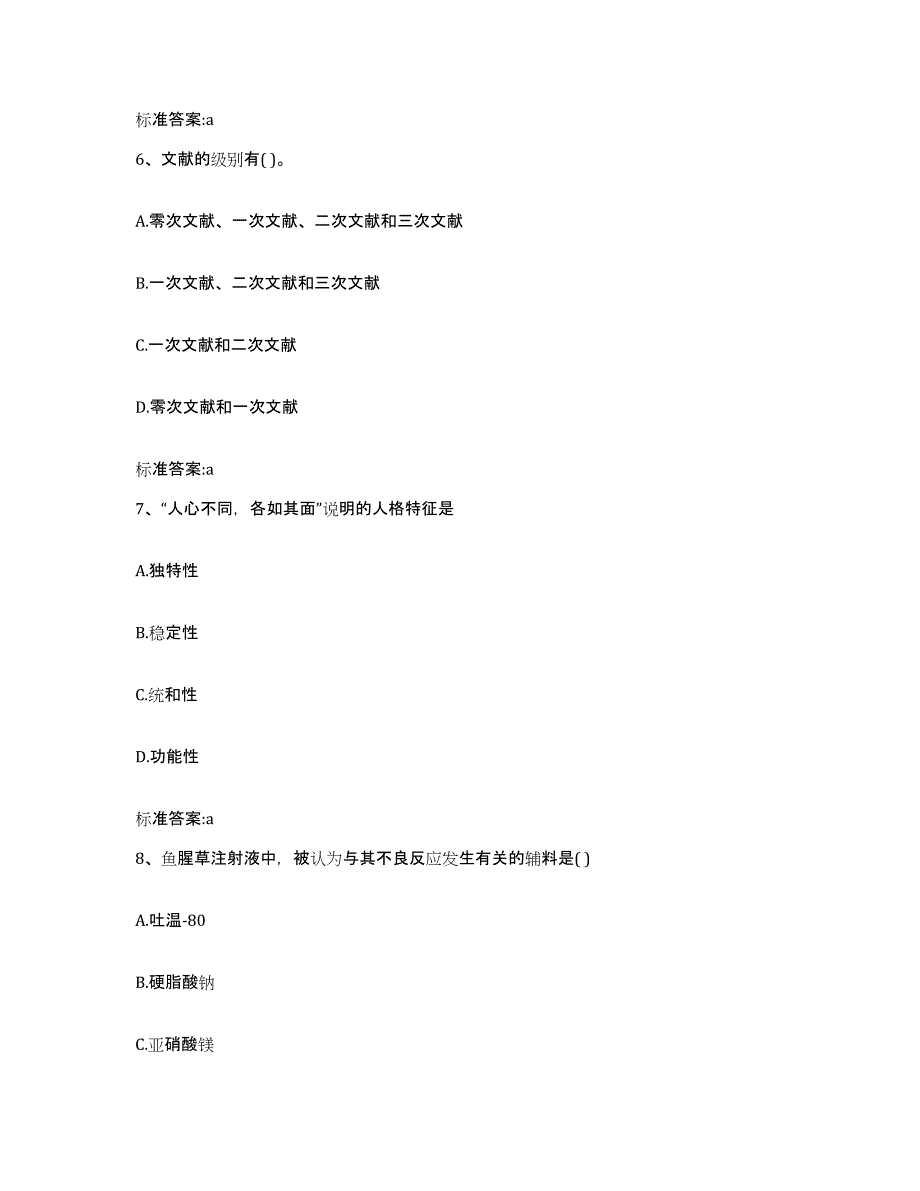 2022-2023年度云南省大理白族自治州永平县执业药师继续教育考试真题练习试卷B卷附答案_第3页