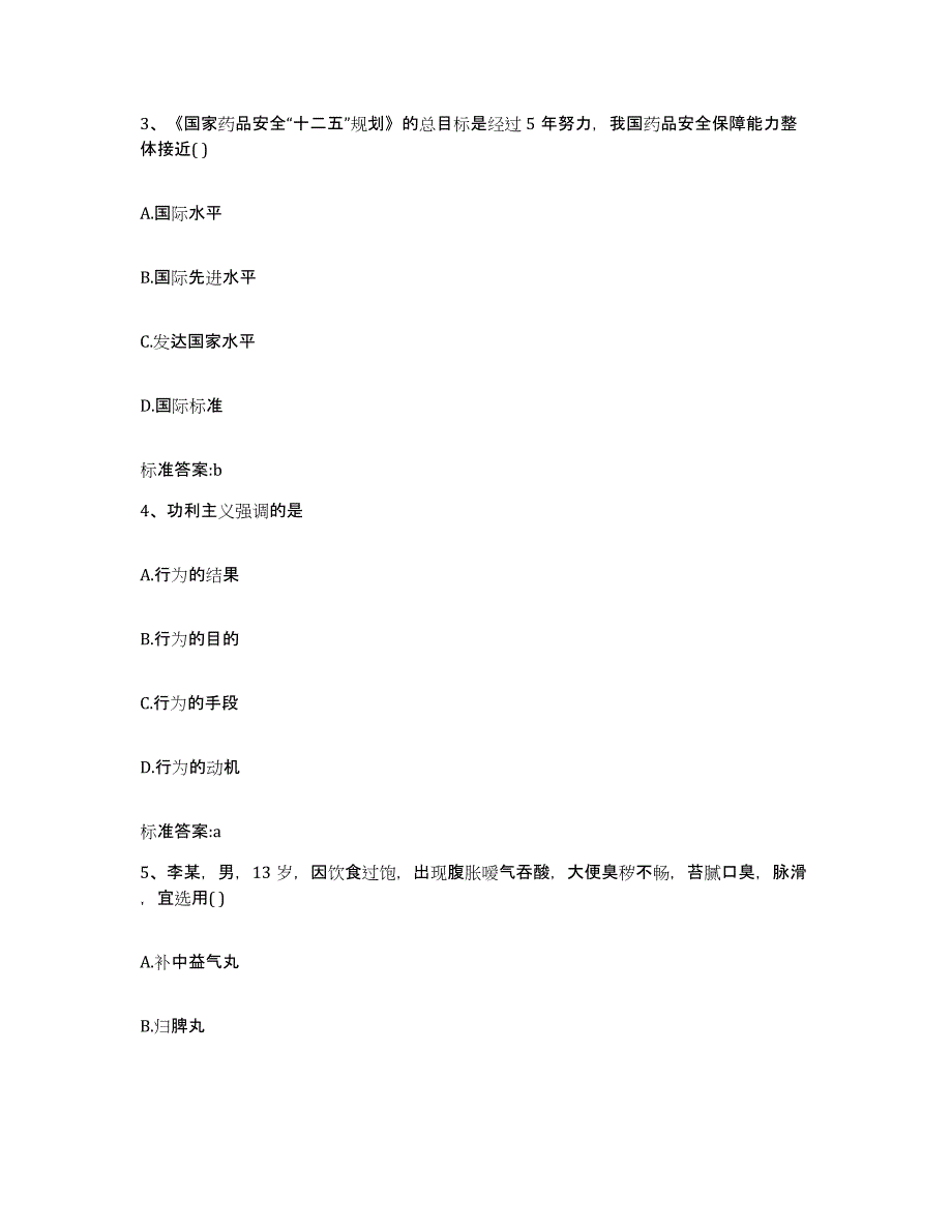 2023-2024年度辽宁省本溪市明山区执业药师继续教育考试模拟考试试卷B卷含答案_第2页