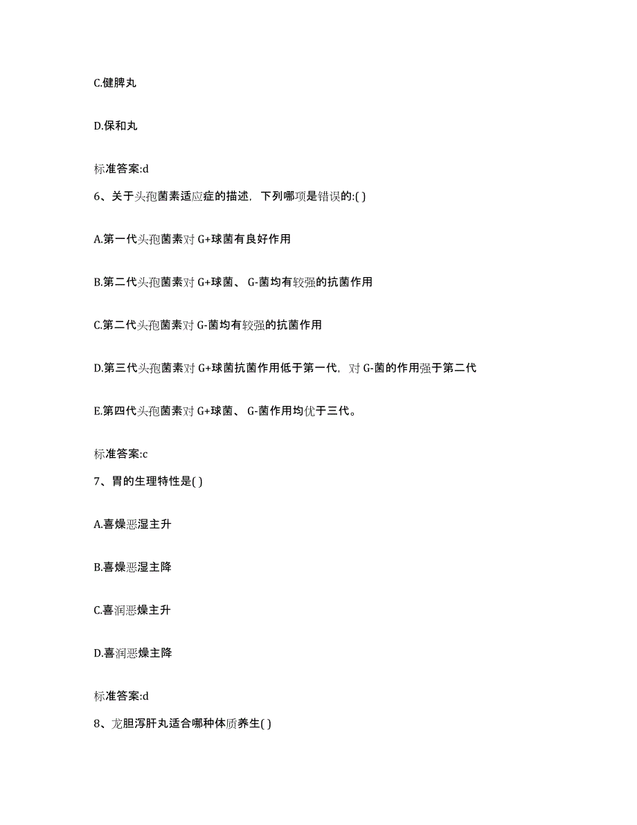 2023-2024年度辽宁省本溪市明山区执业药师继续教育考试模拟考试试卷B卷含答案_第3页