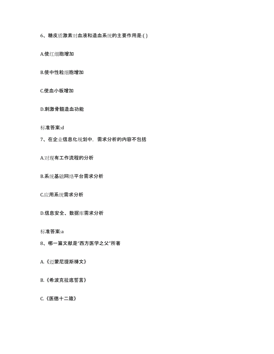 2022-2023年度上海市金山区执业药师继续教育考试练习题及答案_第3页