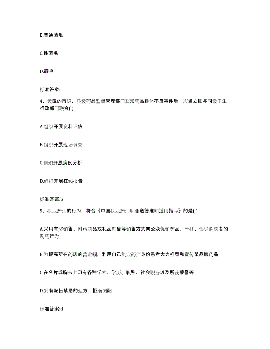 2022-2023年度云南省楚雄彝族自治州执业药师继续教育考试通关试题库(有答案)_第2页