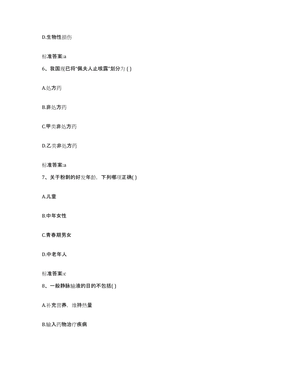 2023-2024年度黑龙江省齐齐哈尔市梅里斯达斡尔族区执业药师继续教育考试试题及答案_第3页