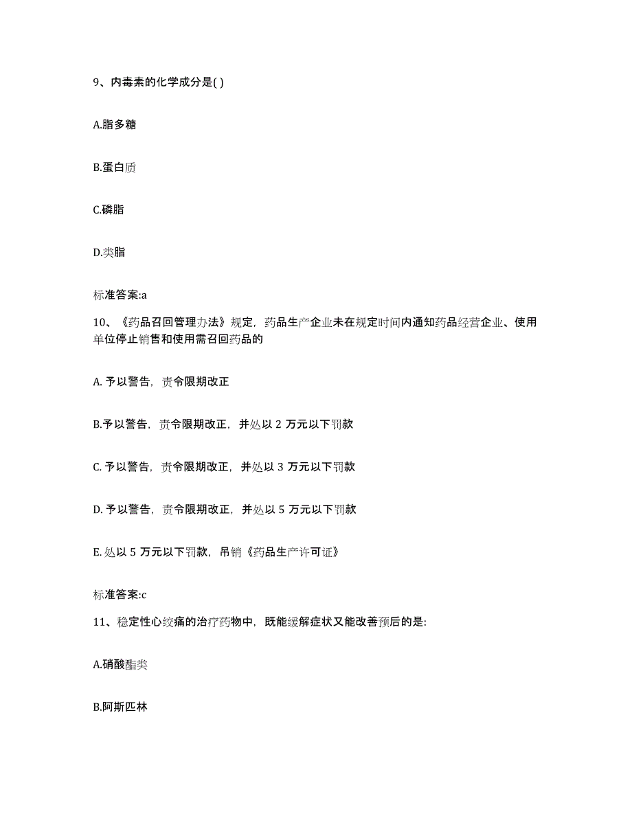 2023-2024年度山东省东营市垦利县执业药师继续教育考试题库综合试卷B卷附答案_第4页