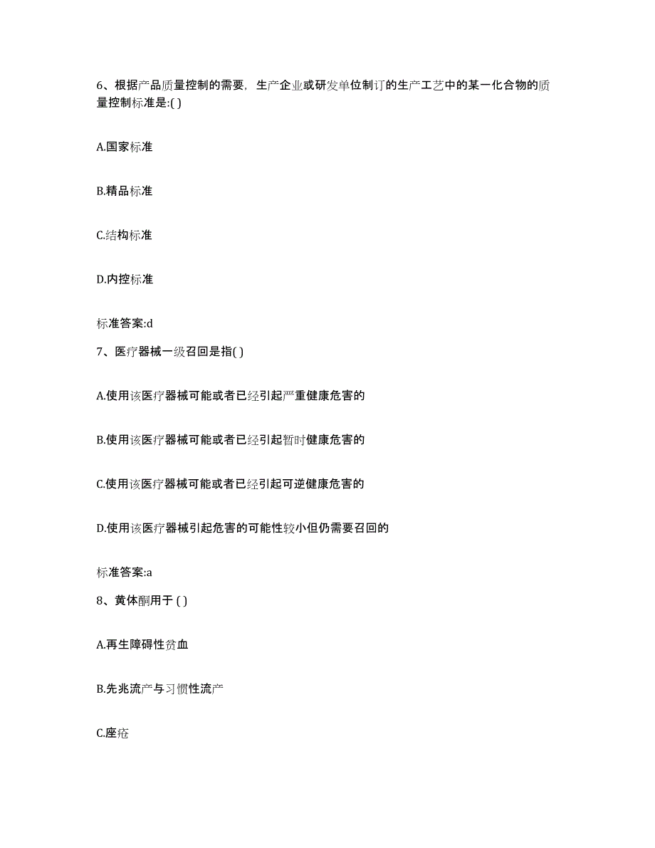 2023-2024年度江苏省徐州市泉山区执业药师继续教育考试高分通关题型题库附解析答案_第3页