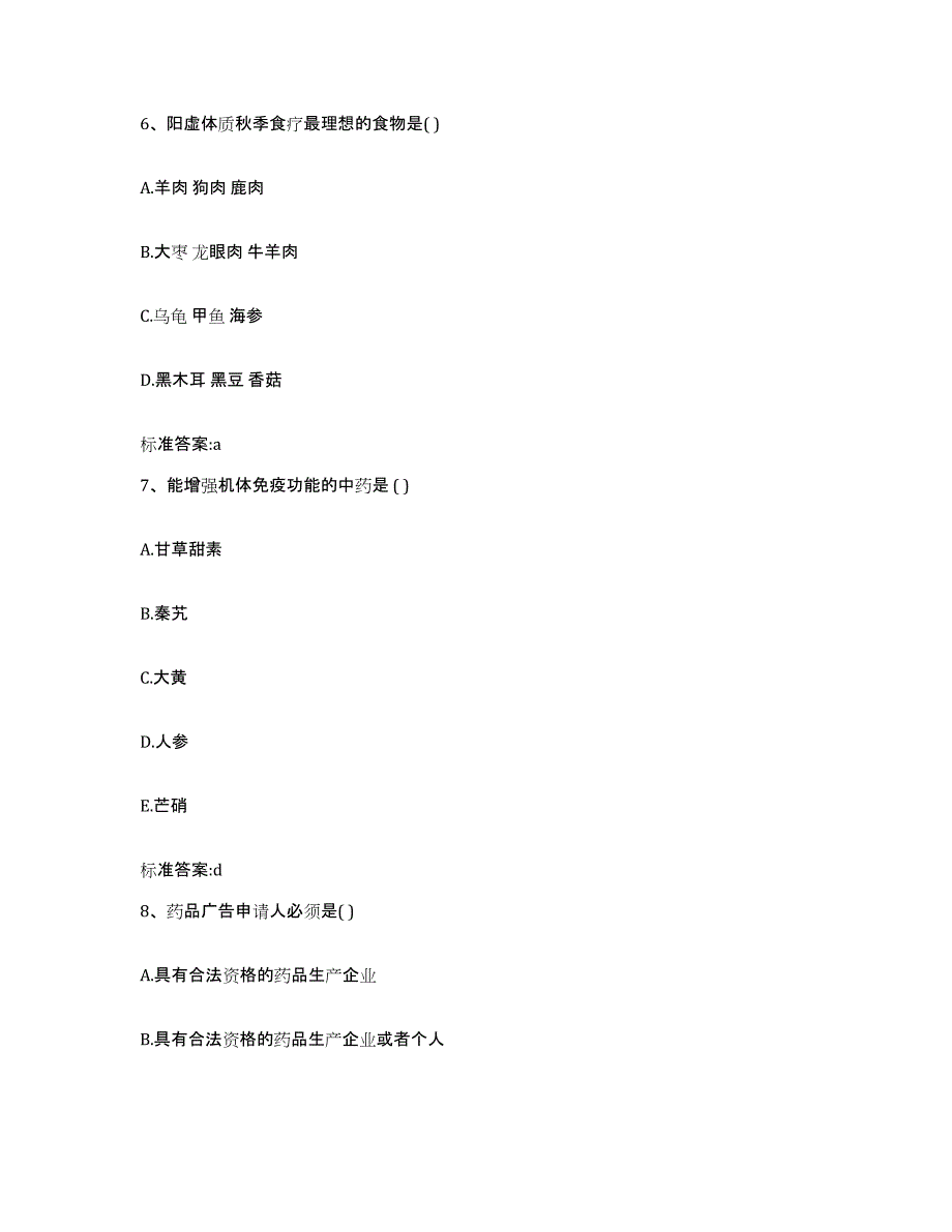 2023-2024年度山东省聊城市茌平县执业药师继续教育考试题库检测试卷A卷附答案_第3页