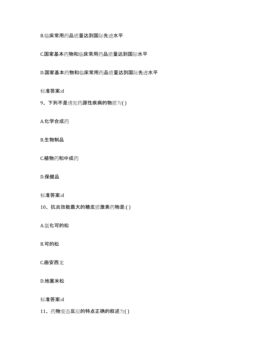 2023-2024年度陕西省商洛市执业药师继续教育考试综合练习试卷B卷附答案_第4页