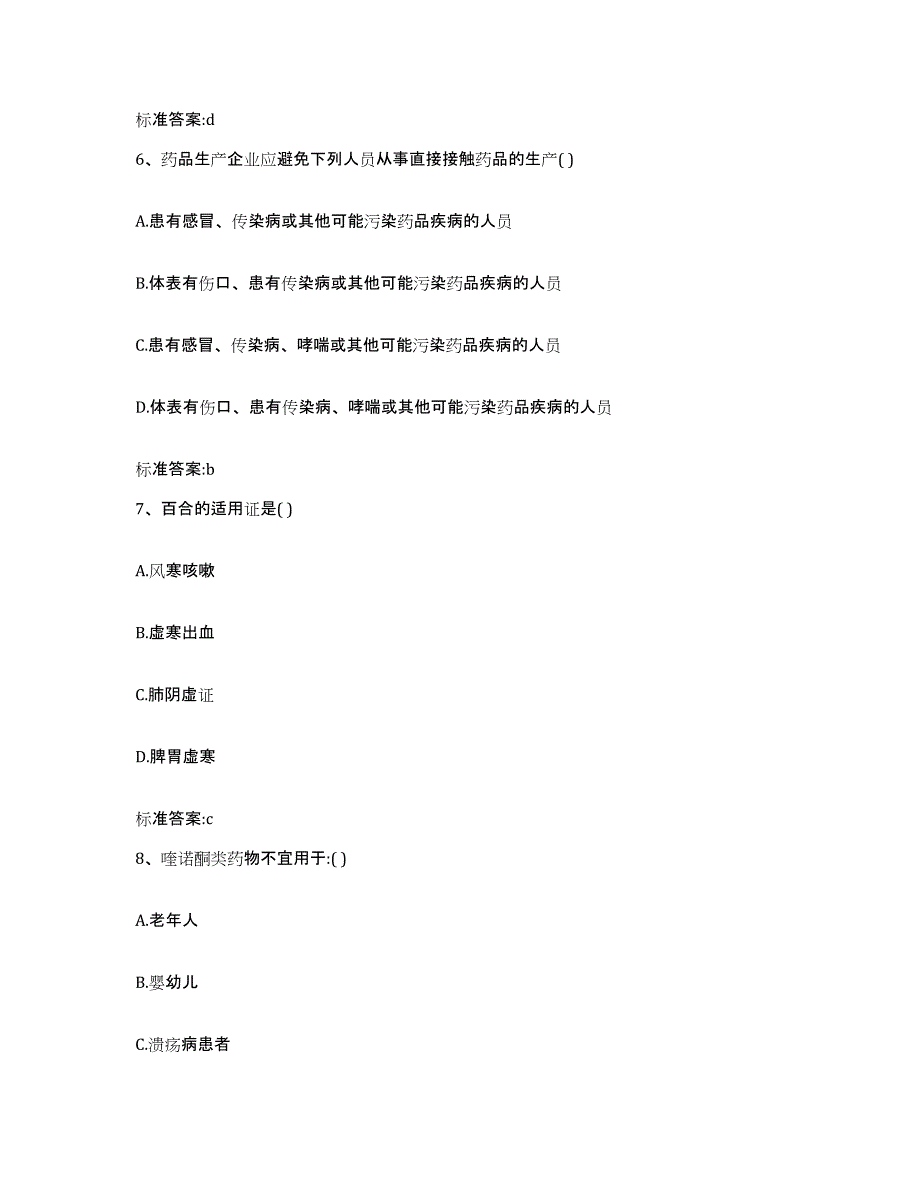 2022-2023年度吉林省辽源市龙山区执业药师继续教育考试能力提升试卷A卷附答案_第3页