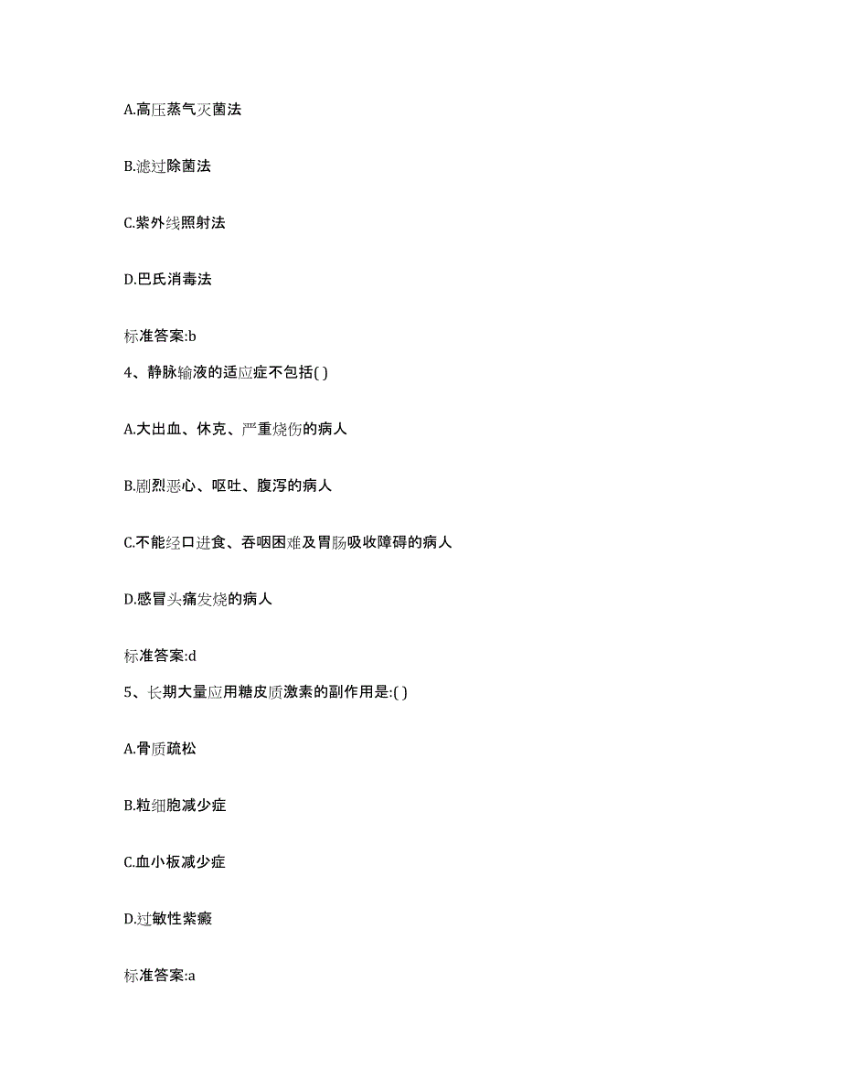 2023-2024年度宁夏回族自治区中卫市中宁县执业药师继续教育考试自测模拟预测题库_第2页