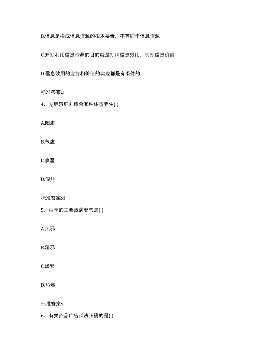 2023-2024年度甘肃省武威市执业药师继续教育考试题库检测试卷B卷附答案_第2页