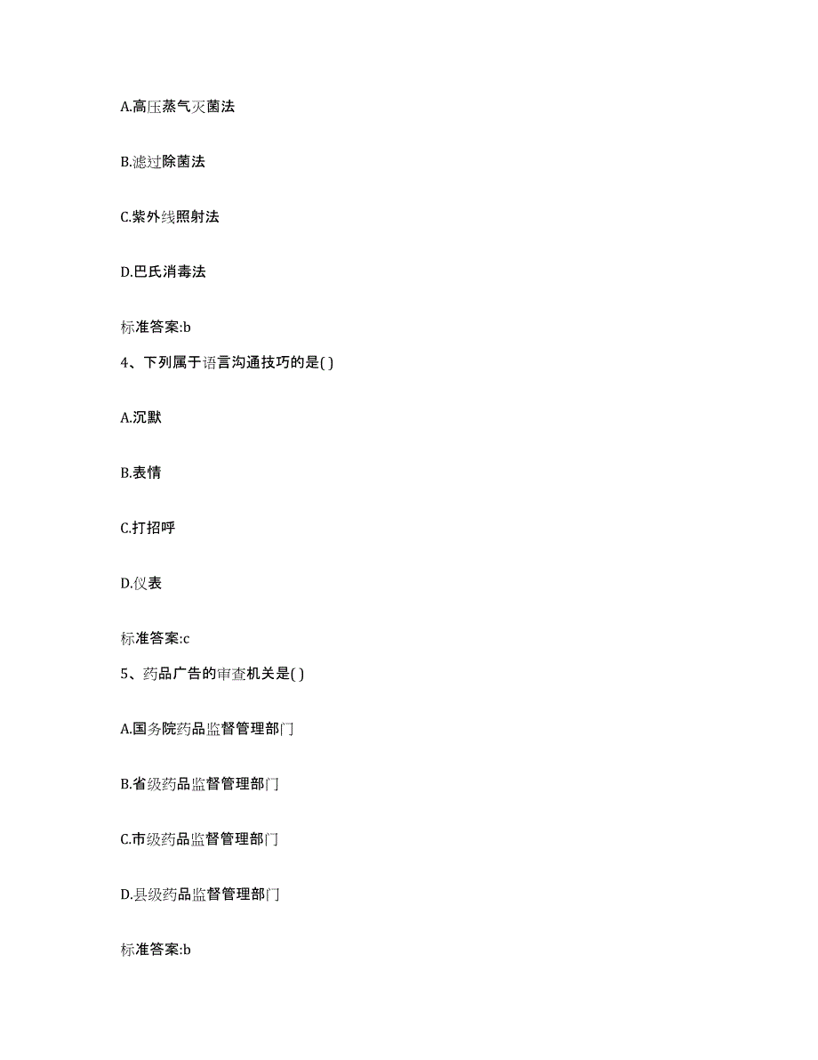 2023-2024年度山西省临汾市翼城县执业药师继续教育考试题库及答案_第2页