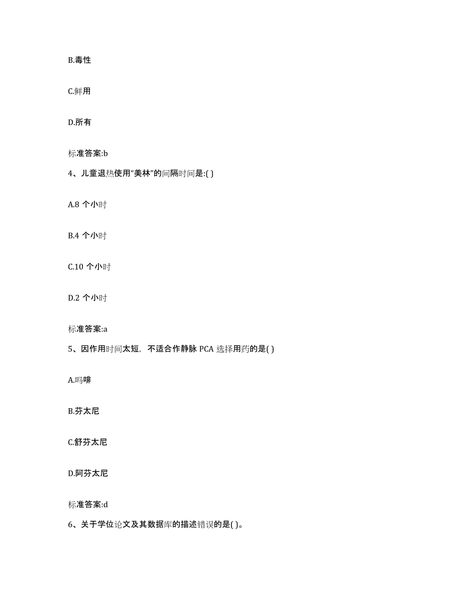 2023-2024年度浙江省金华市金东区执业药师继续教育考试真题练习试卷A卷附答案_第2页