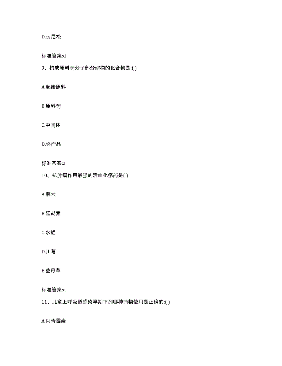 2023-2024年度浙江省金华市金东区执业药师继续教育考试真题练习试卷A卷附答案_第4页