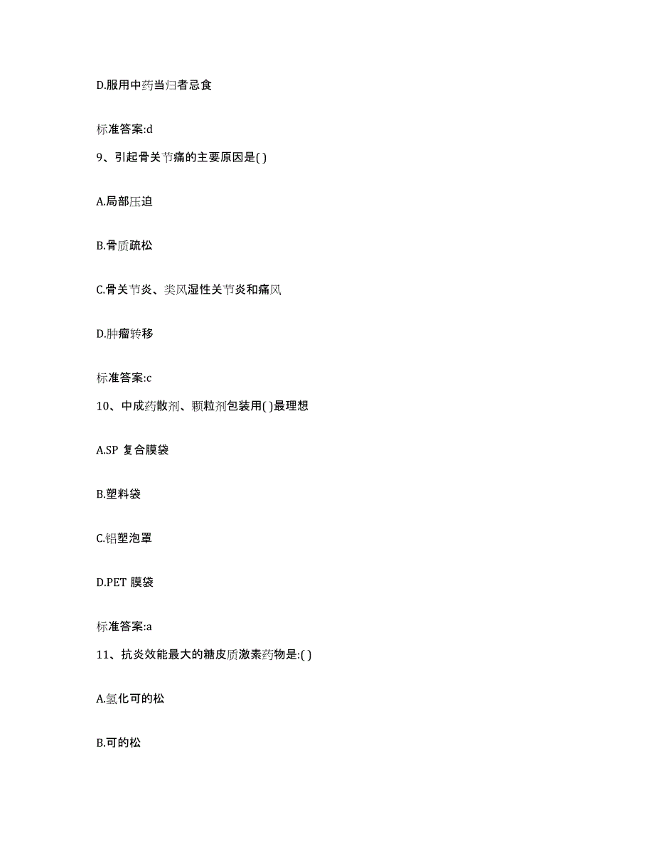 2023-2024年度河南省周口市西华县执业药师继续教育考试押题练习试题A卷含答案_第4页