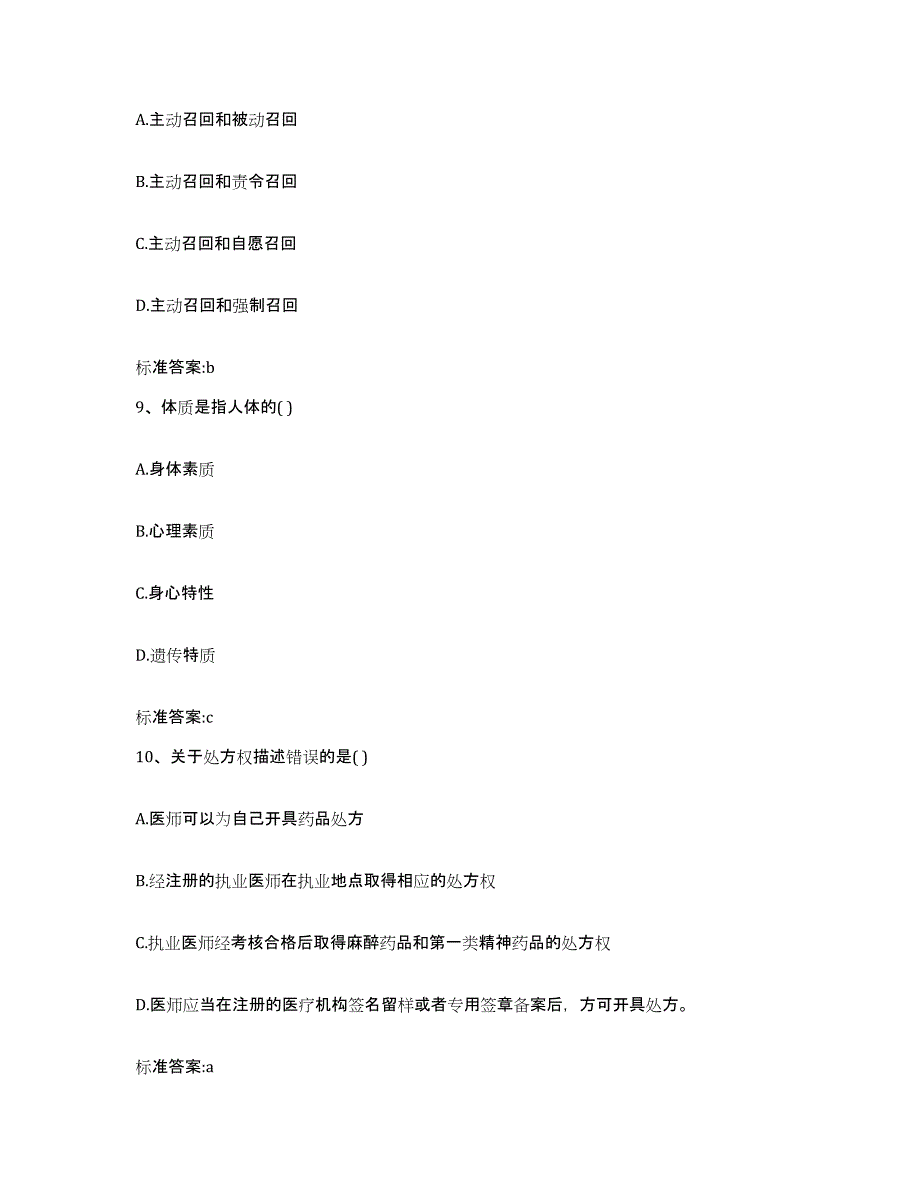 2023-2024年度海南省琼海市执业药师继续教育考试每日一练试卷B卷含答案_第4页