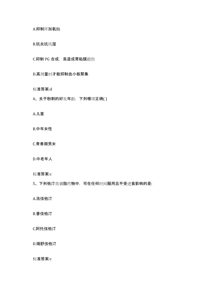 2023-2024年度河北省邯郸市执业药师继续教育考试能力检测试卷A卷附答案_第2页