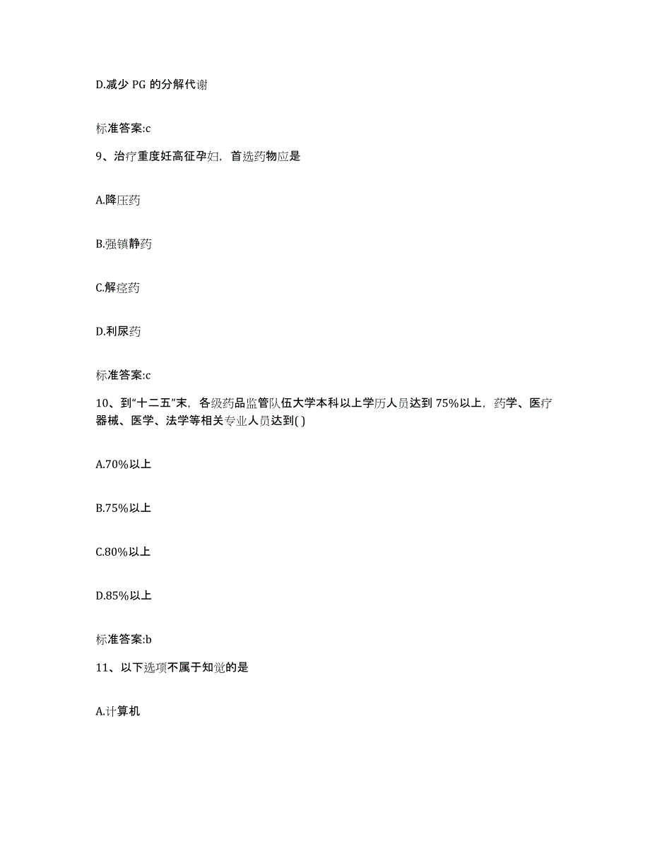 2023-2024年度河北省邯郸市执业药师继续教育考试能力检测试卷A卷附答案_第4页