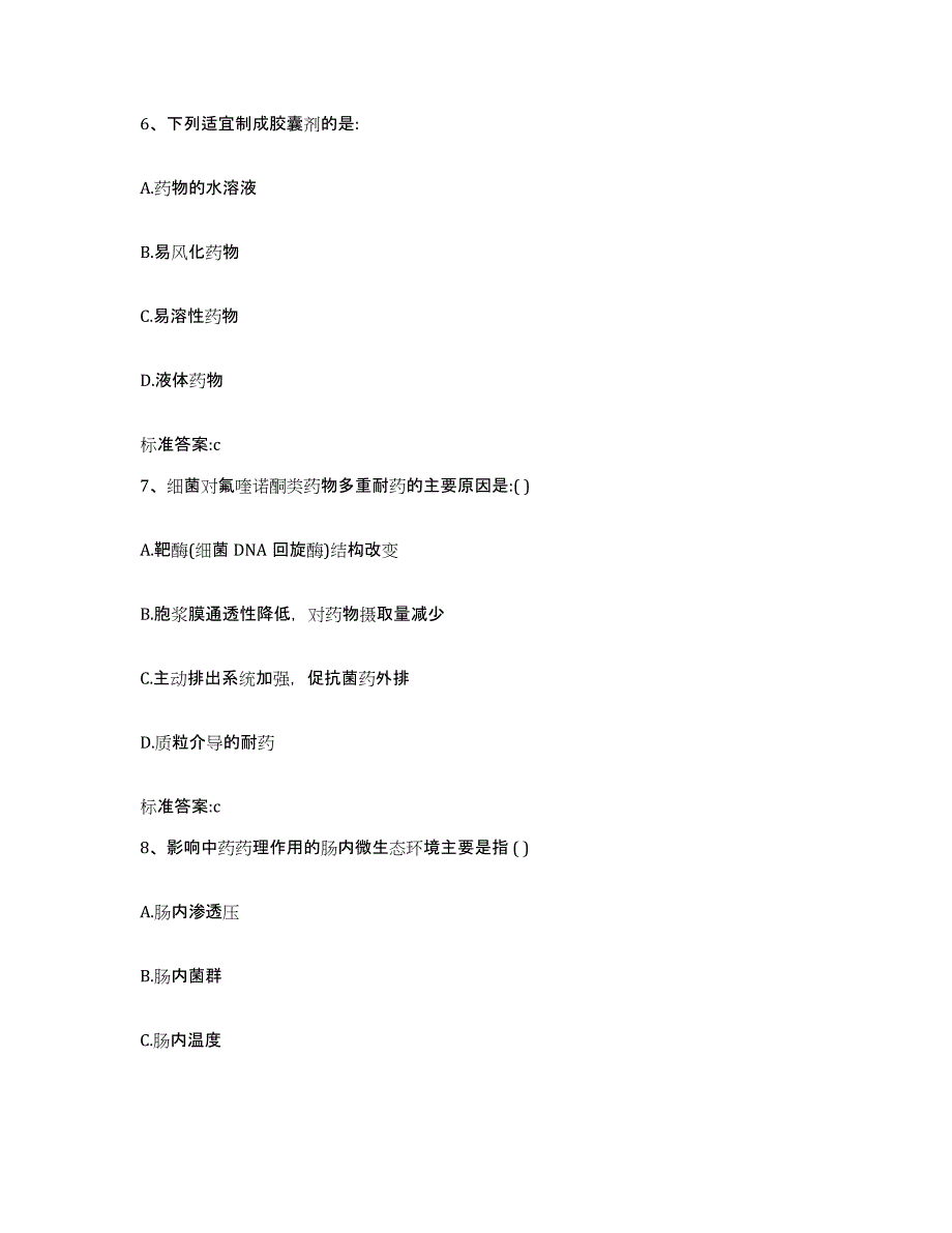 2023-2024年度陕西省咸阳市彬县执业药师继续教育考试题库检测试卷B卷附答案_第3页