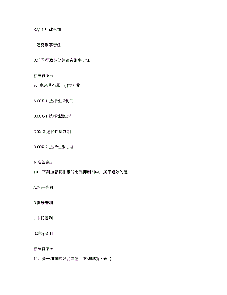 2023-2024年度黑龙江省哈尔滨市尚志市执业药师继续教育考试押题练习试卷A卷附答案_第4页