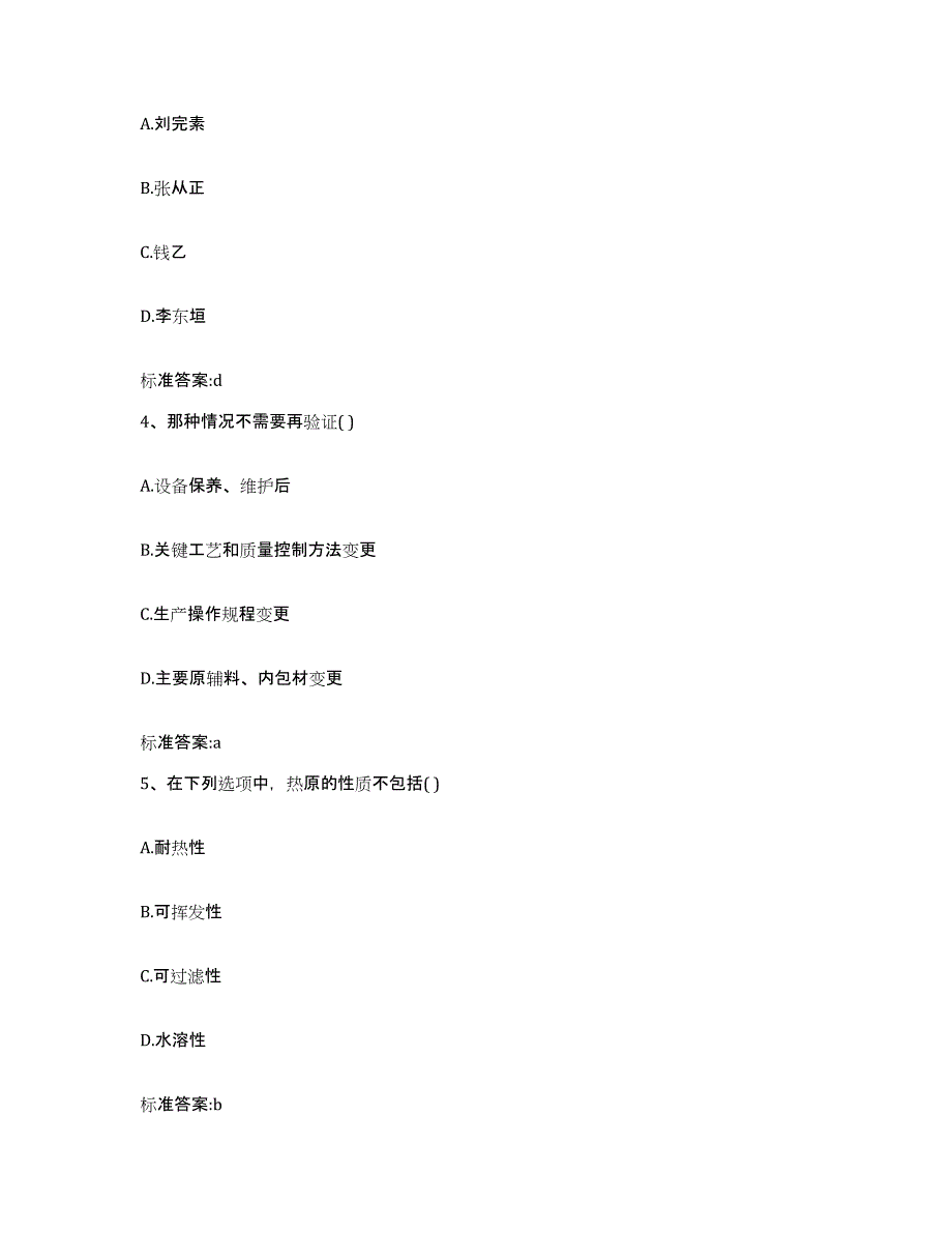 2022-2023年度四川省达州市万源市执业药师继续教育考试综合检测试卷B卷含答案_第2页