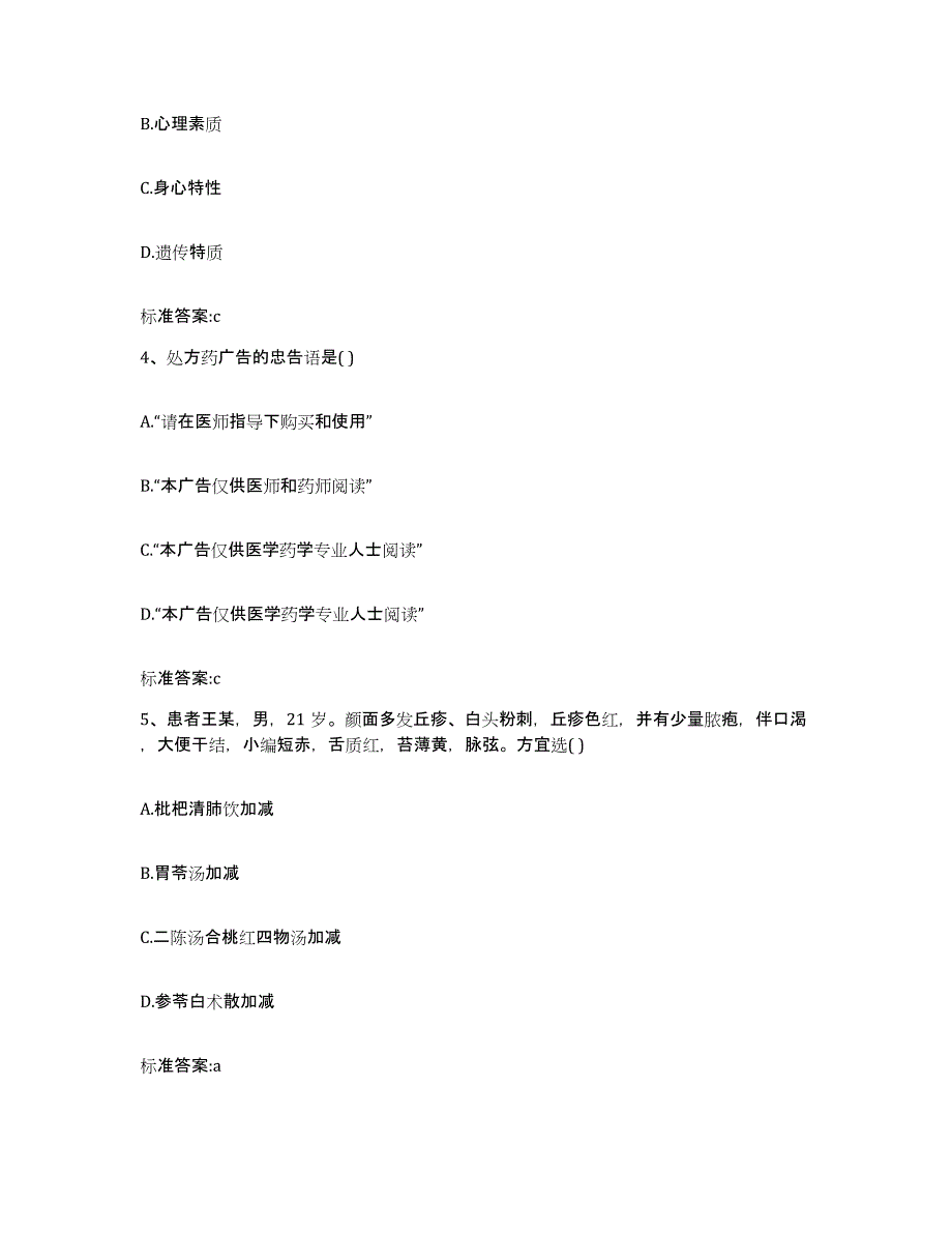 2022-2023年度四川省甘孜藏族自治州丹巴县执业药师继续教育考试考前自测题及答案_第2页