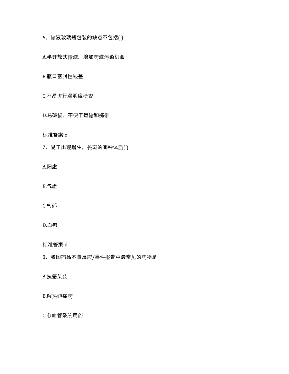 2022-2023年度四川省甘孜藏族自治州丹巴县执业药师继续教育考试考前自测题及答案_第3页