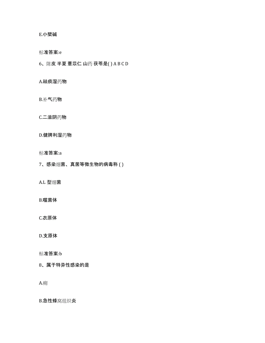 2022-2023年度四川省成都市武侯区执业药师继续教育考试典型题汇编及答案_第3页