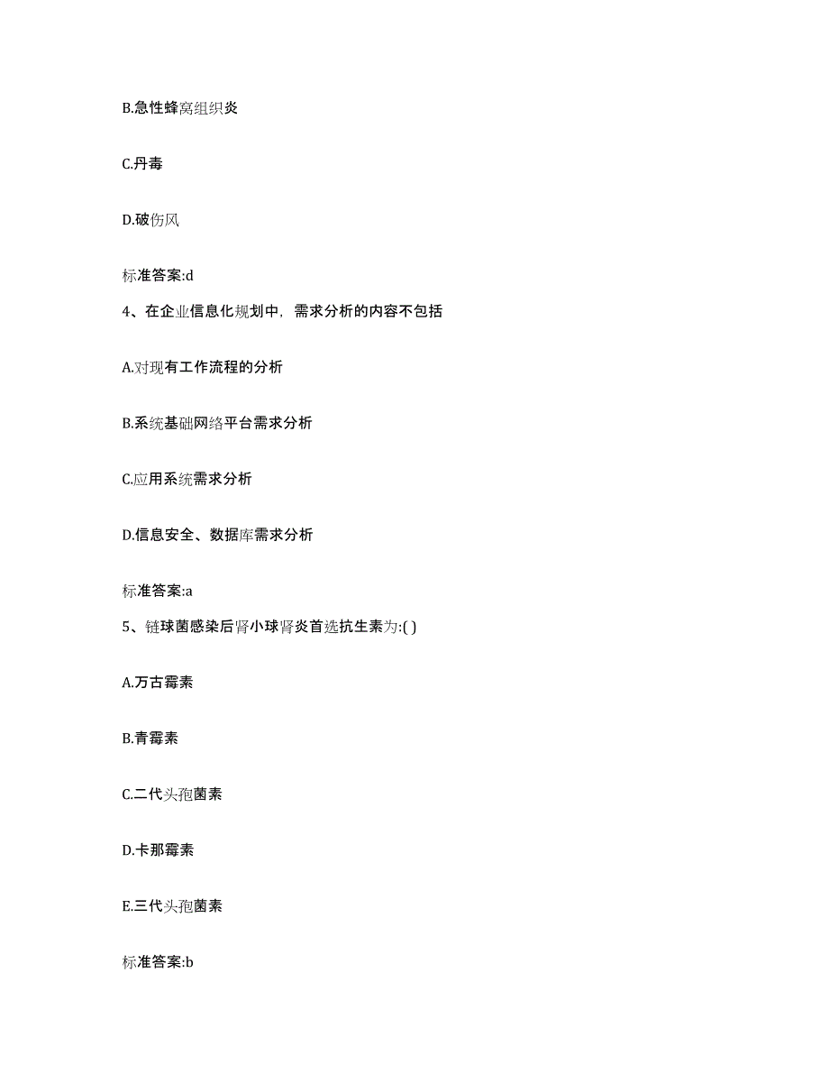 2023-2024年度黑龙江省大兴安岭地区呼玛县执业药师继续教育考试自测提分题库加答案_第2页