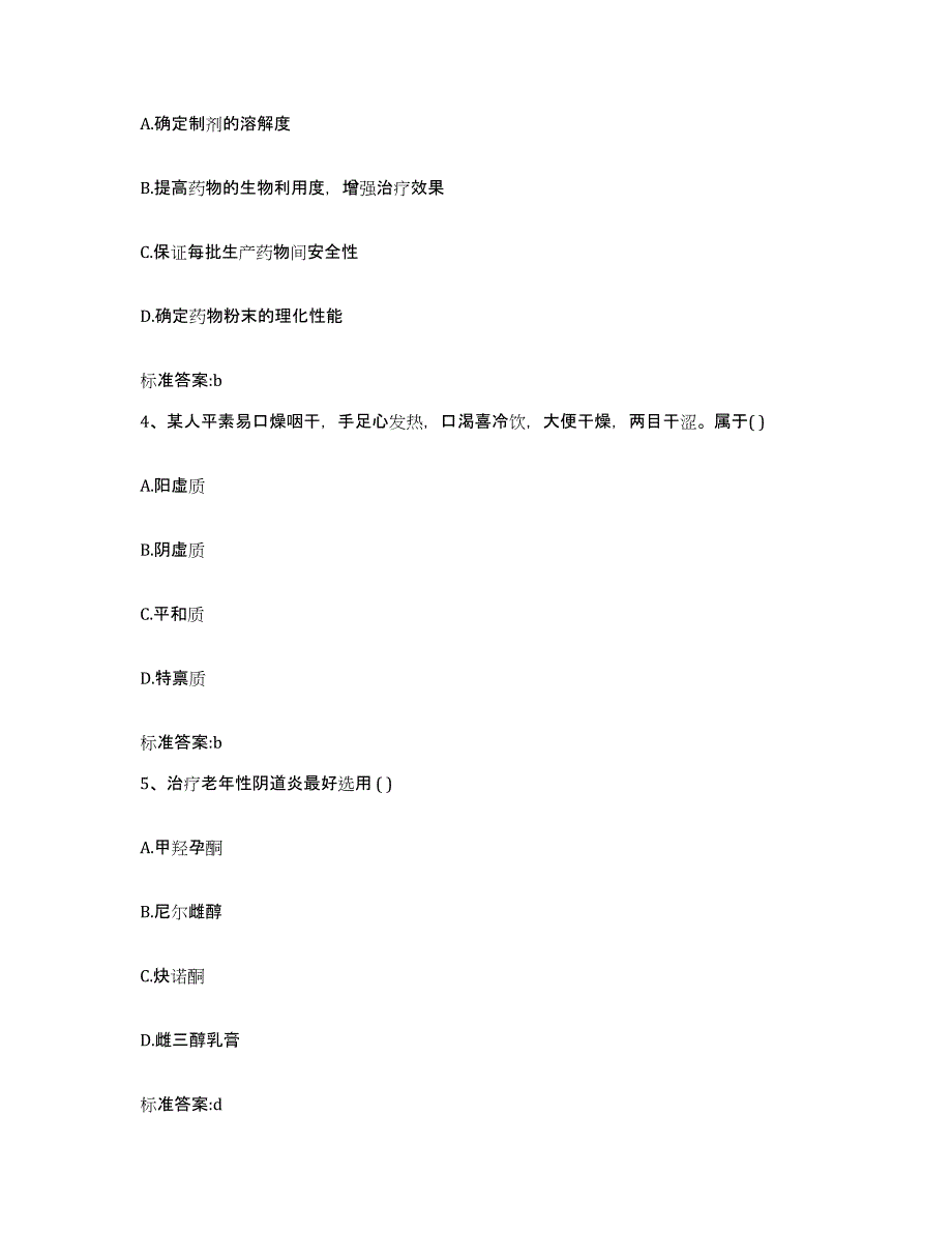 2023-2024年度山东省青岛市胶南市执业药师继续教育考试基础试题库和答案要点_第2页