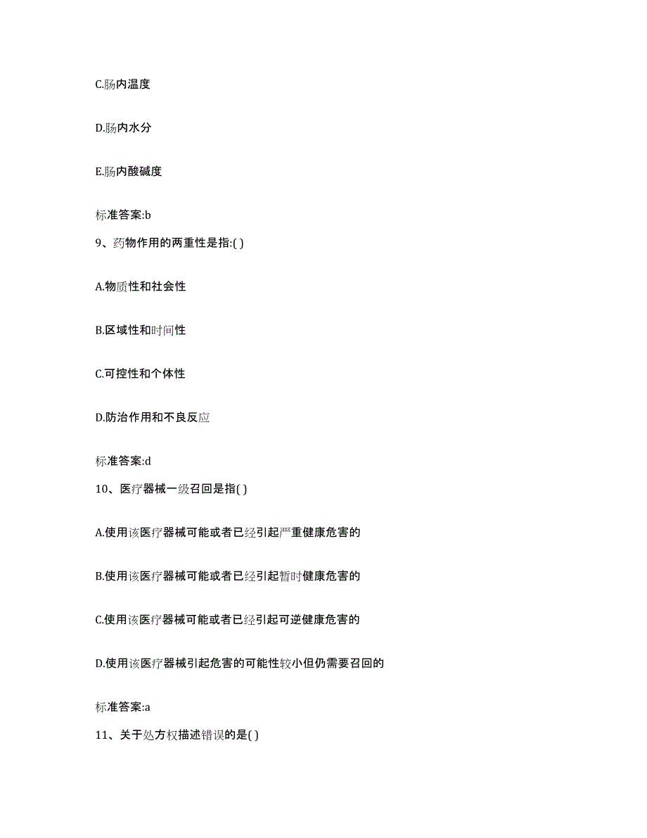 2023-2024年度山东省青岛市胶南市执业药师继续教育考试基础试题库和答案要点_第4页