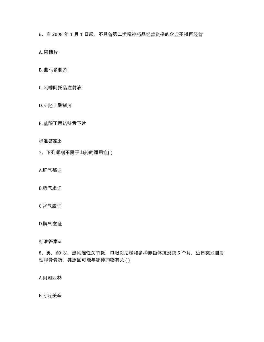 2022-2023年度云南省大理白族自治州执业药师继续教育考试每日一练试卷B卷含答案_第3页