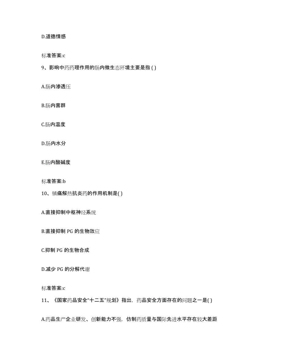 2023-2024年度河南省驻马店市新蔡县执业药师继续教育考试能力测试试卷A卷附答案_第4页