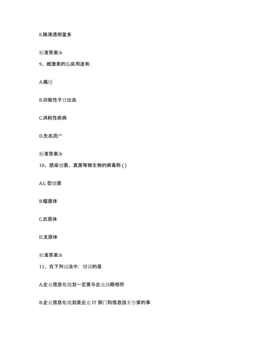 2022-2023年度云南省临沧市临翔区执业药师继续教育考试模拟题库及答案_第4页