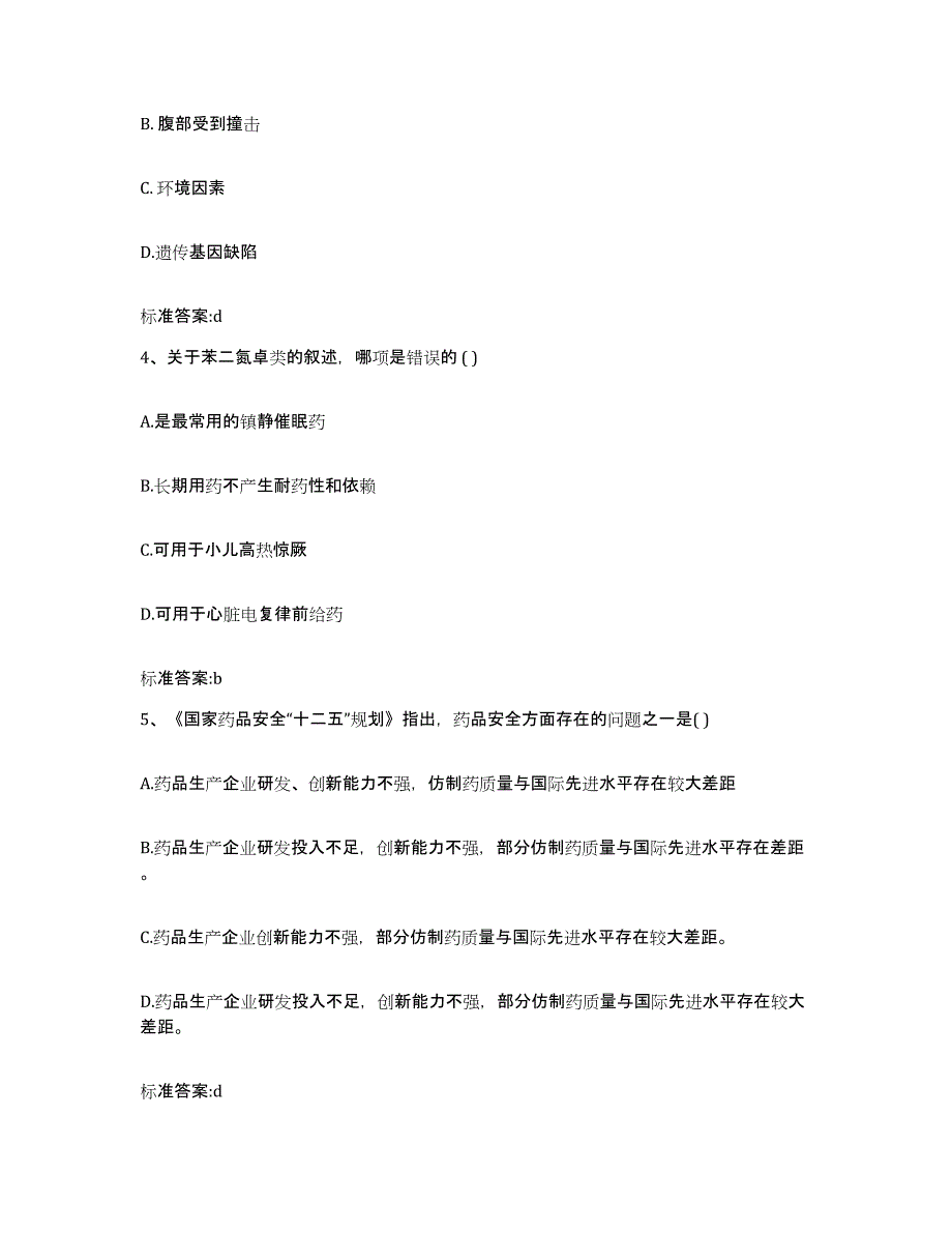 2023-2024年度江西省鹰潭市余江县执业药师继续教育考试自测提分题库加答案_第2页