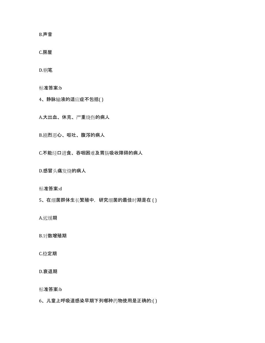 2023-2024年度江苏省苏州市执业药师继续教育考试题库检测试卷A卷附答案_第2页