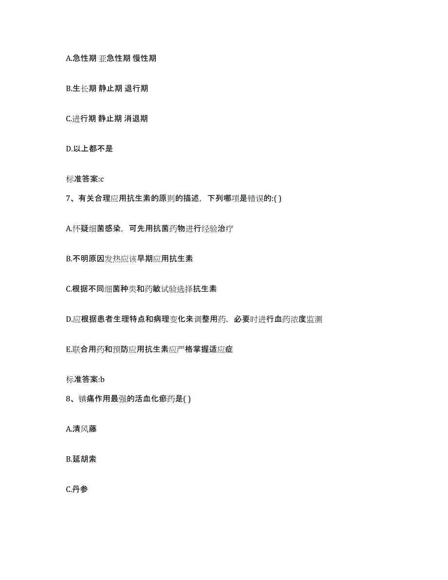 2022-2023年度四川省凉山彝族自治州盐源县执业药师继续教育考试通关提分题库(考点梳理)_第3页