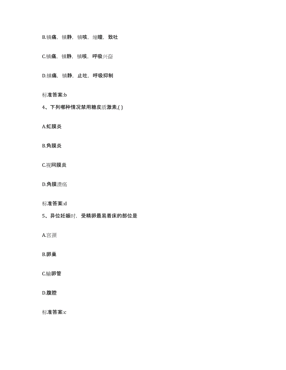 2022-2023年度四川省南充市高坪区执业药师继续教育考试通关考试题库带答案解析_第2页