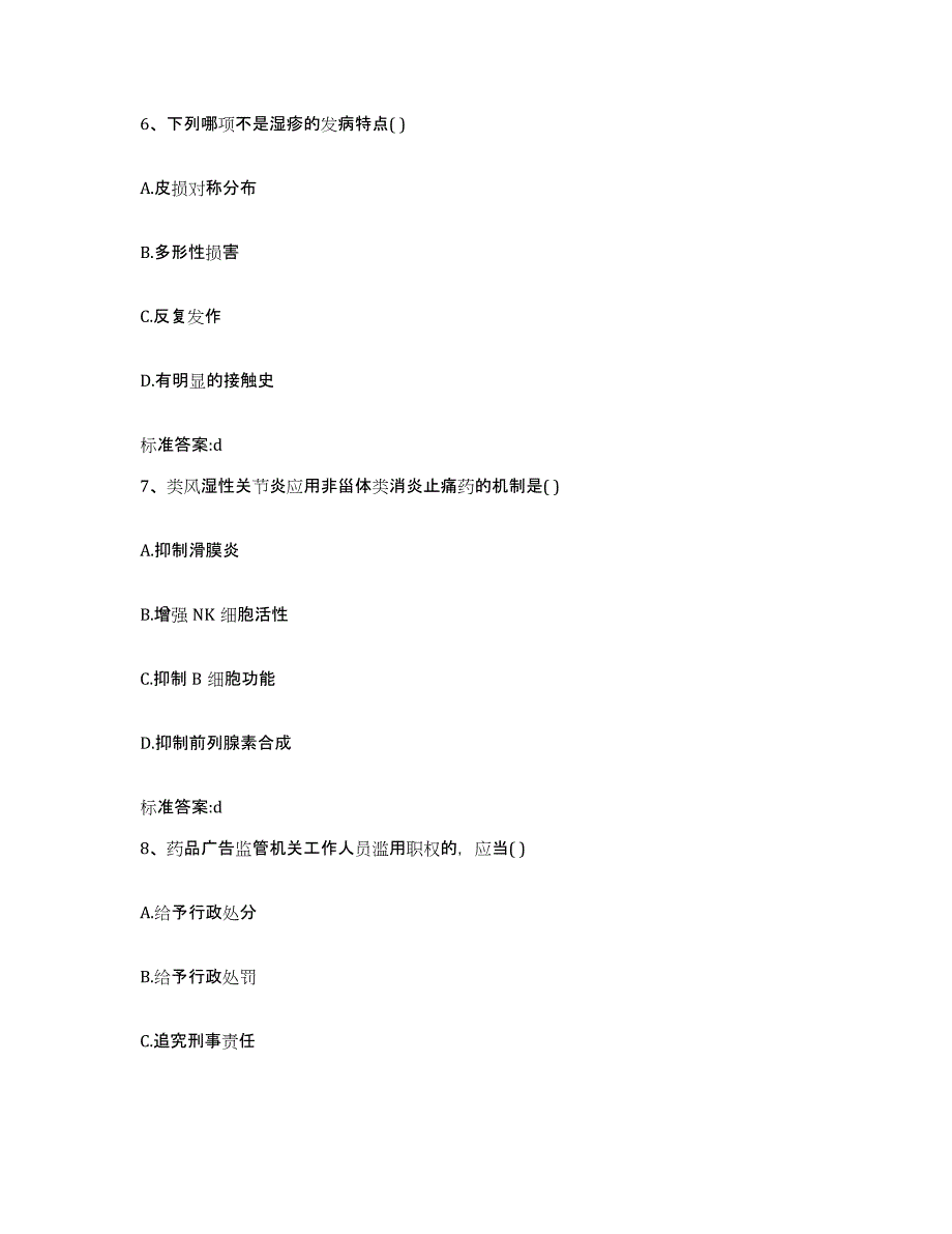 2023-2024年度陕西省咸阳市秦都区执业药师继续教育考试过关检测试卷B卷附答案_第3页