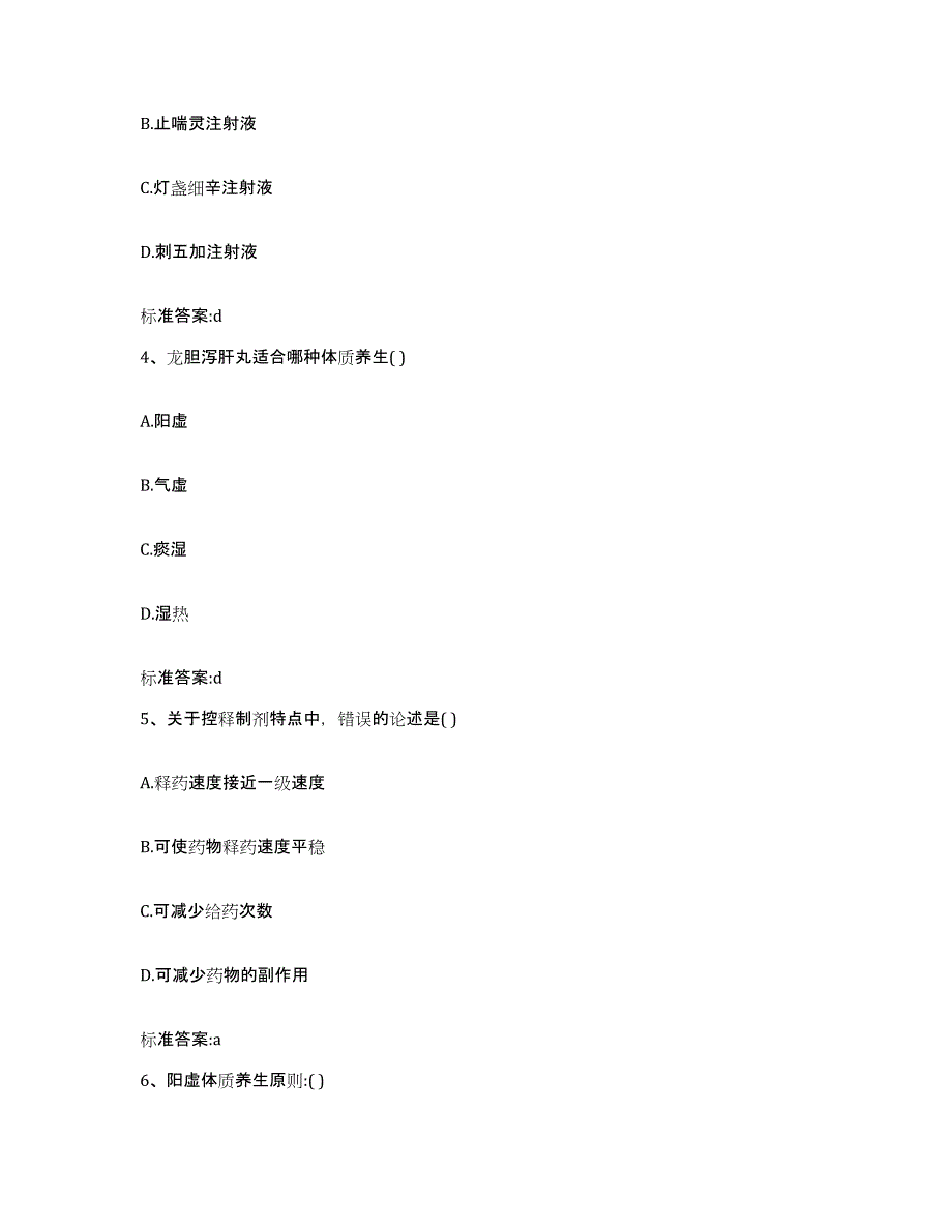 2022-2023年度云南省昭通市威信县执业药师继续教育考试全真模拟考试试卷B卷含答案_第2页