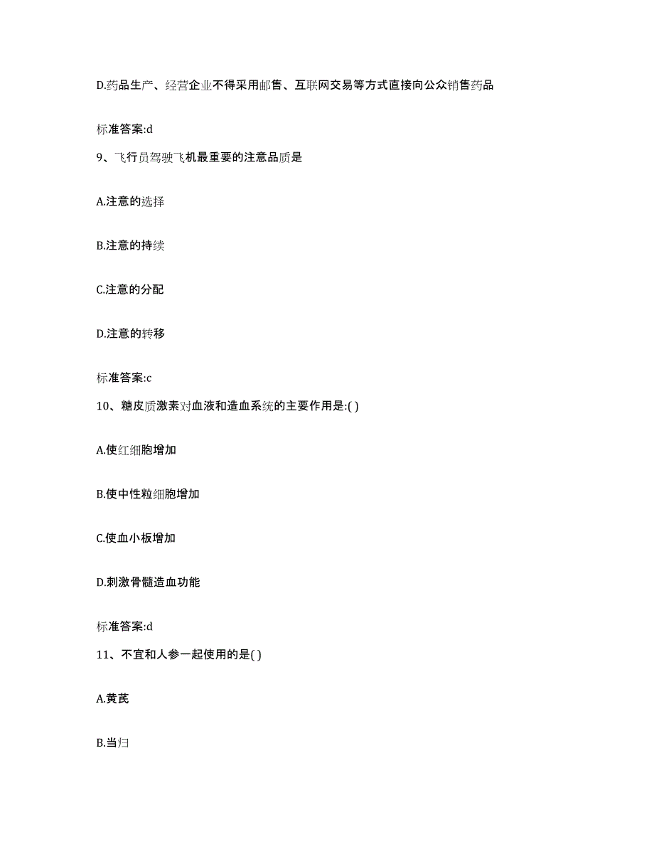 2022-2023年度云南省昭通市威信县执业药师继续教育考试全真模拟考试试卷B卷含答案_第4页