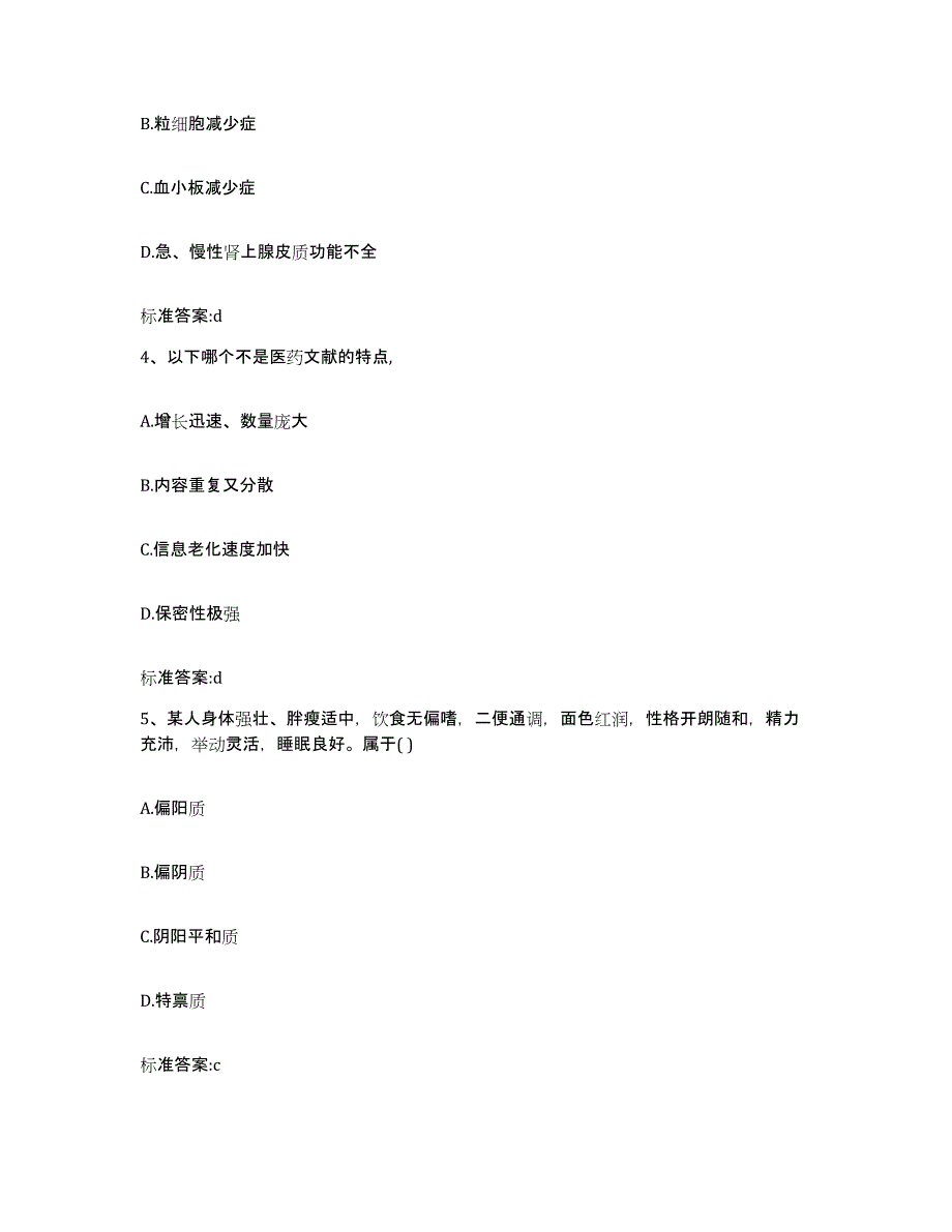 2022-2023年度云南省大理白族自治州洱源县执业药师继续教育考试题库综合试卷B卷附答案_第2页