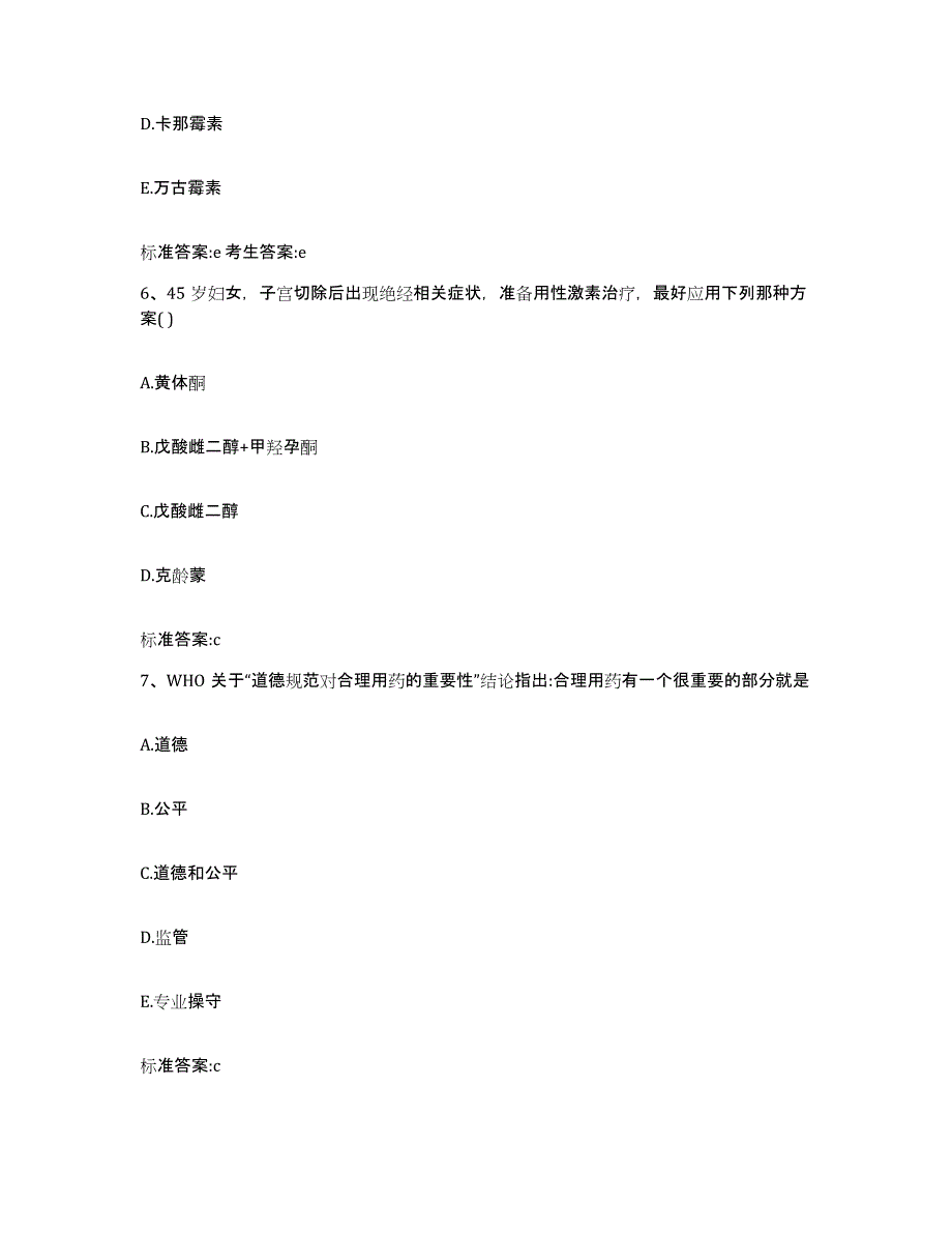 2022-2023年度云南省思茅市江城哈尼族彝族自治县执业药师继续教育考试过关检测试卷A卷附答案_第3页