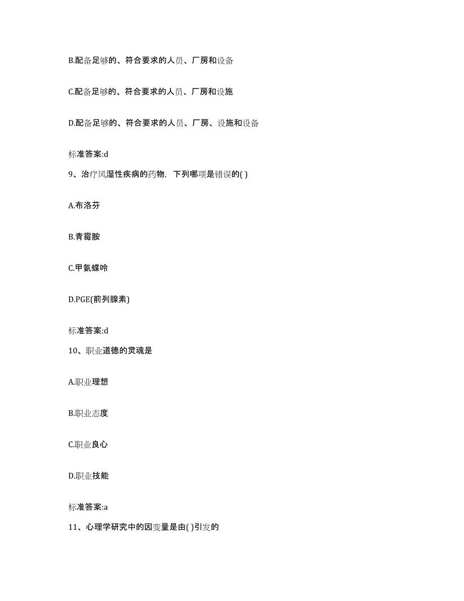 2022-2023年度上海市长宁区执业药师继续教育考试自我检测试卷B卷附答案_第4页