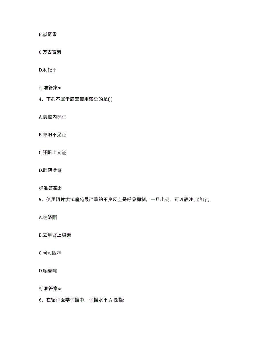 2023-2024年度江西省赣州市大余县执业药师继续教育考试每日一练试卷B卷含答案_第2页